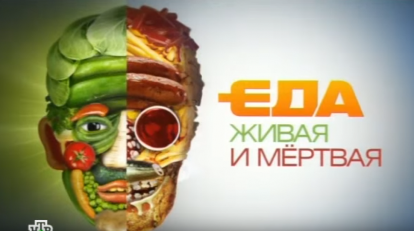 5 правил здорового питания". Фильм из цикла "Еда живая и мертвая