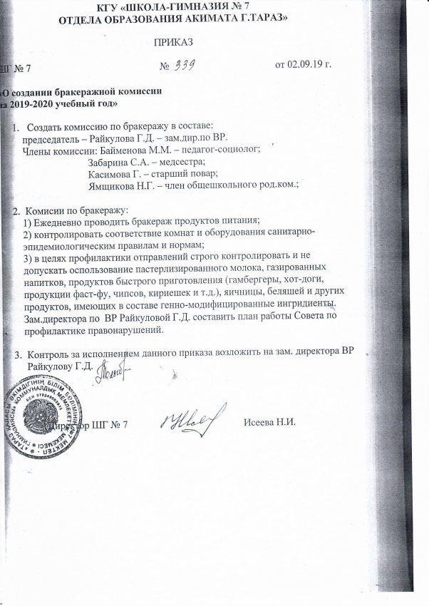 О создании бракеражной комиссии