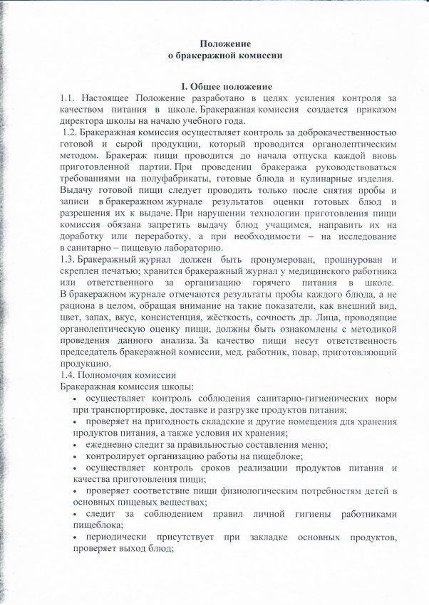 Положение о брокеражной комиссии в ШГ7