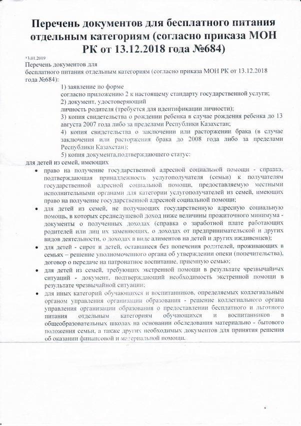 Перечень документов для бесплатного питания отдельным категориям