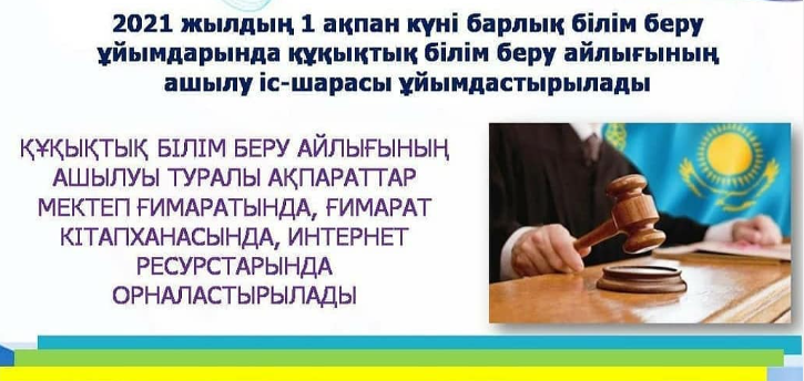 С 1 февраля 2021 года начинается месячник "Правовое образование"