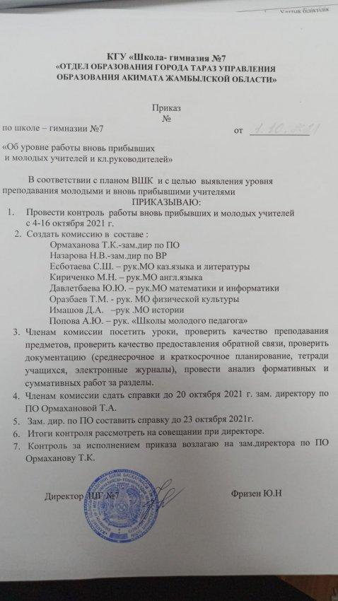 График посещения уроков учителей молодых специалистов и вновь прибывших учителей ШГ №7