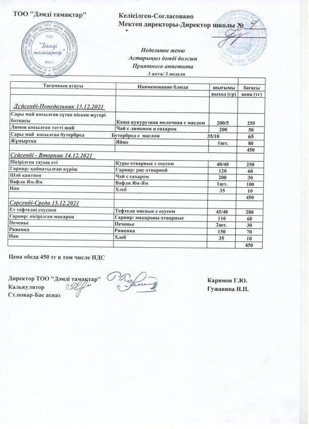 Меню 13-15.12.2021г.