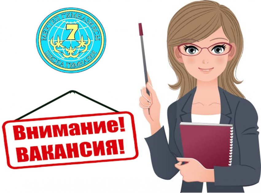Внимание ВАКАНСИЯ
