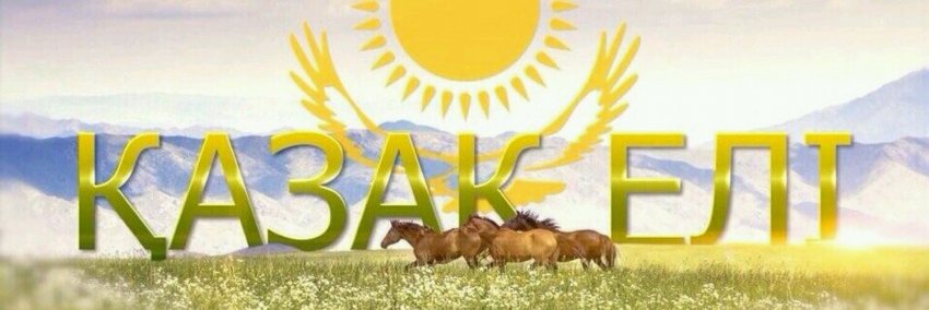 «Мақтансаң мақтан елім деп, тани біл елдік таңбаны» викторина