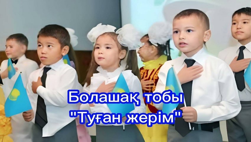 Патриоттық рухты дәріптеуге арналған сабақтар
