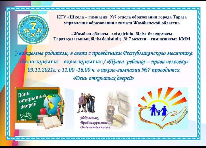 День открытых дверей