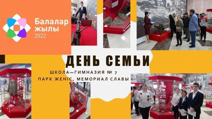 День семьи 2022