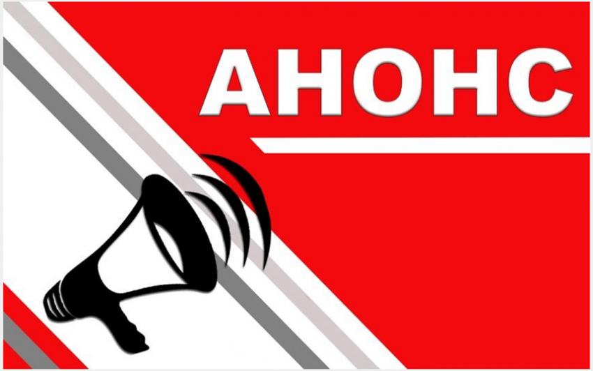 Сыбайлас жемқорлық тәуекелдерін ішкі талдау нәтижелерін жария талқылау күні туралы хабарландыру!