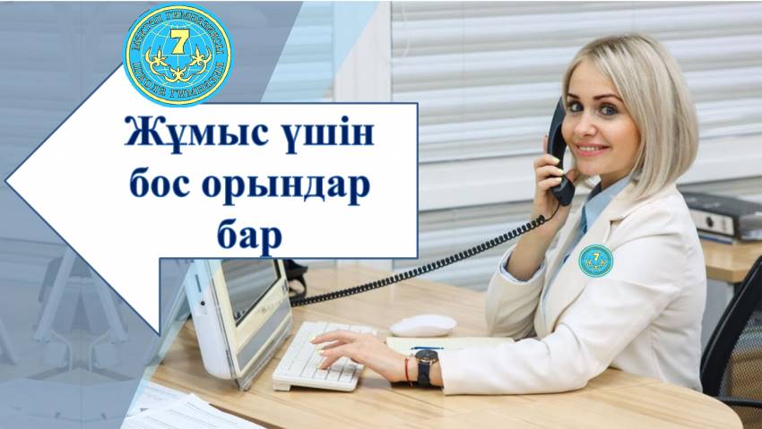 №7 мектеп – гимназиясы" КММ 2025-2026 оқу жылына педагогтерді жұмысқа қабылдау бойынша конкурс жариялайды.