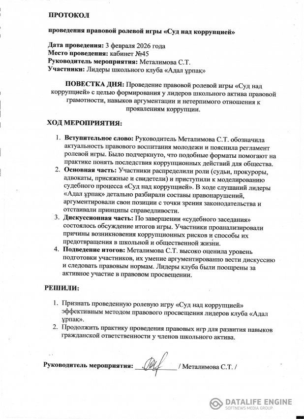 Правовая ролевая игра «Суд над коррупцией».
